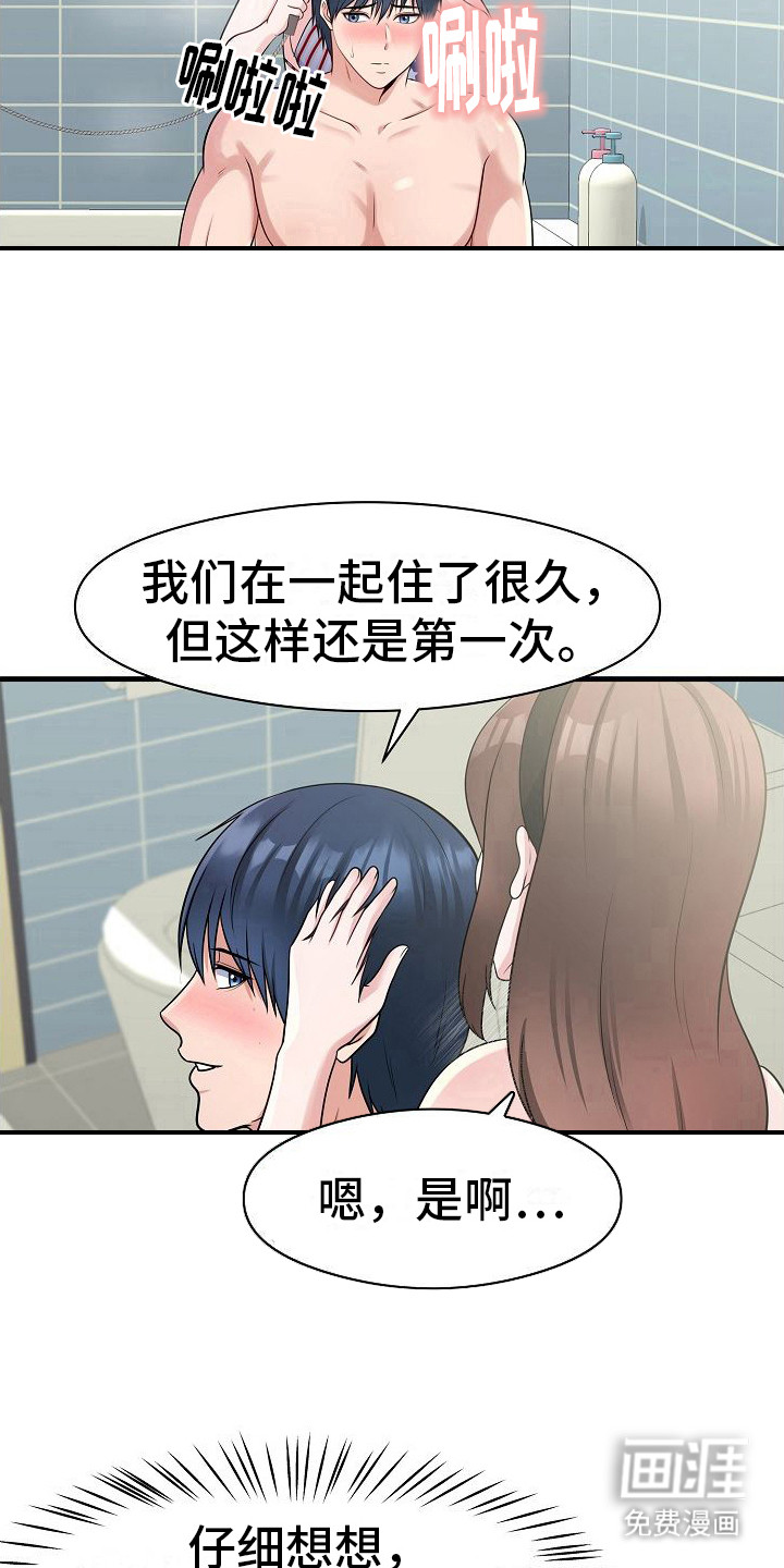 父亲的硬盘第12话图