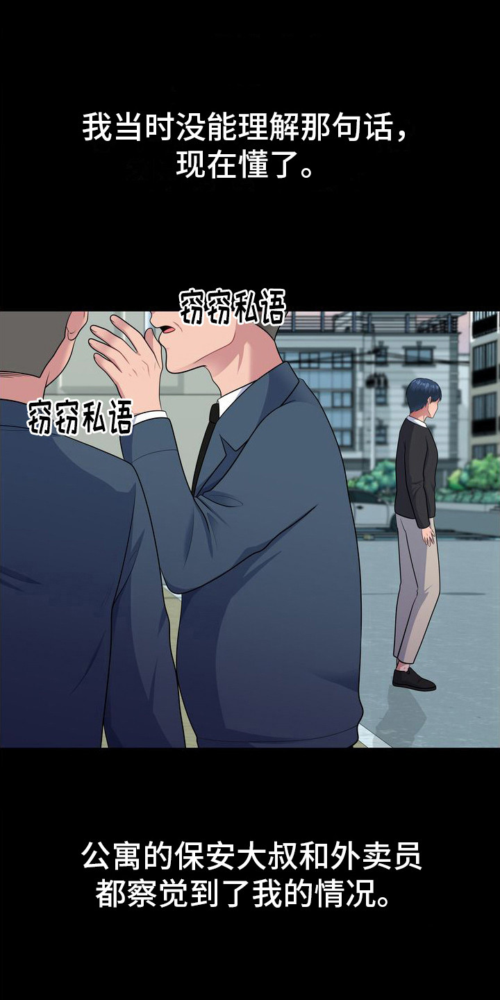 父亲的硬盘第2话图