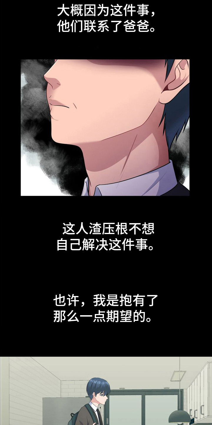 父亲的硬盘第2话图