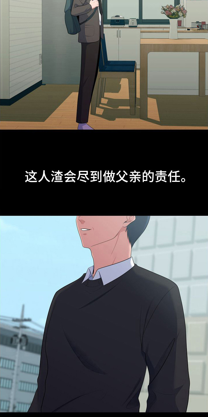 父亲的硬盘第2话图