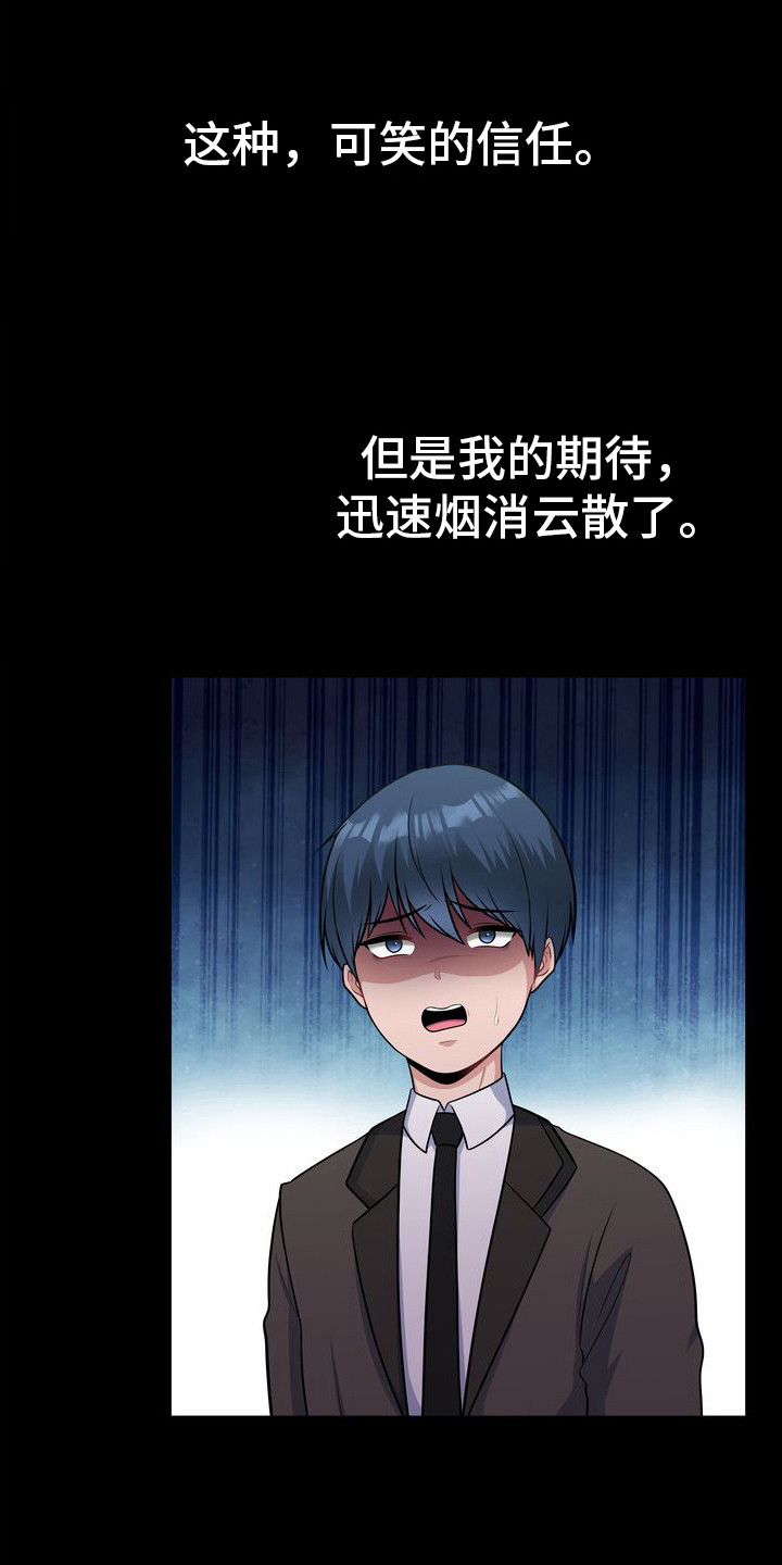 父亲的硬盘第2话图