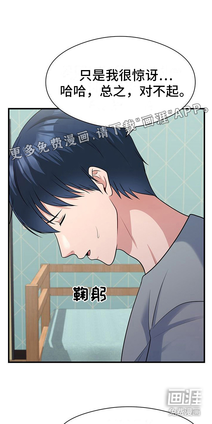 父亲的硬盘第6话图