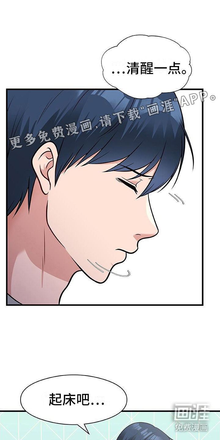 父亲的硬盘第7话图