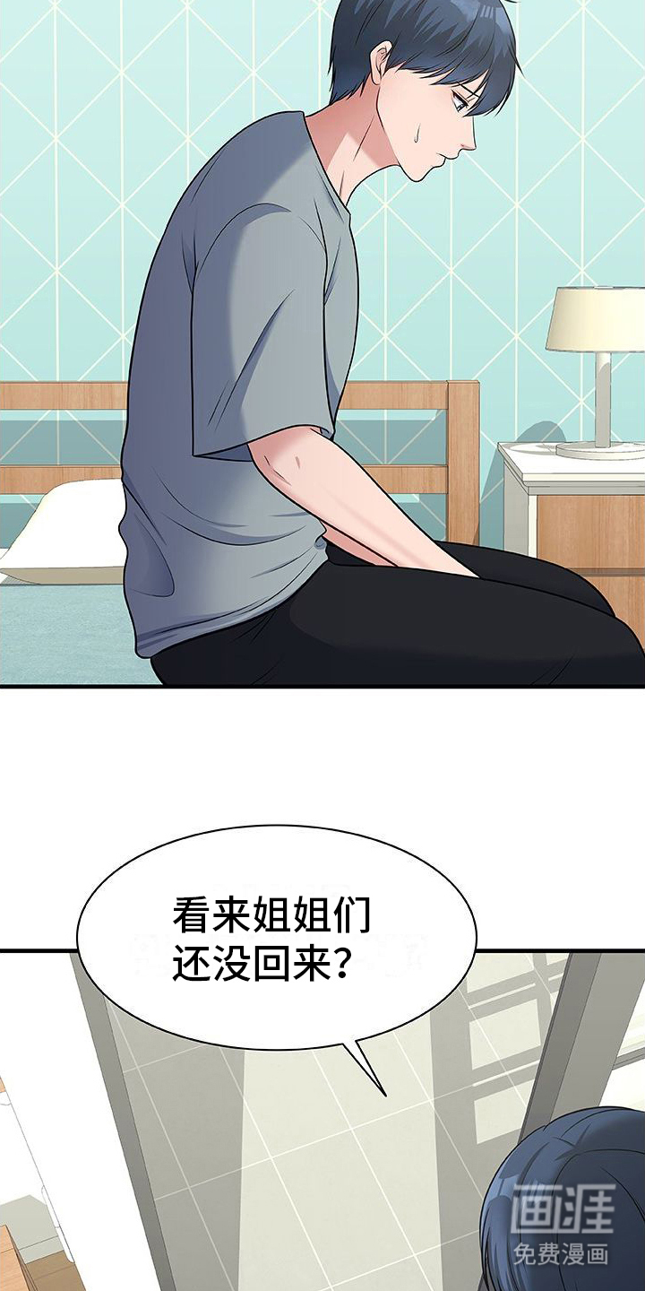 父亲的硬盘第7话图