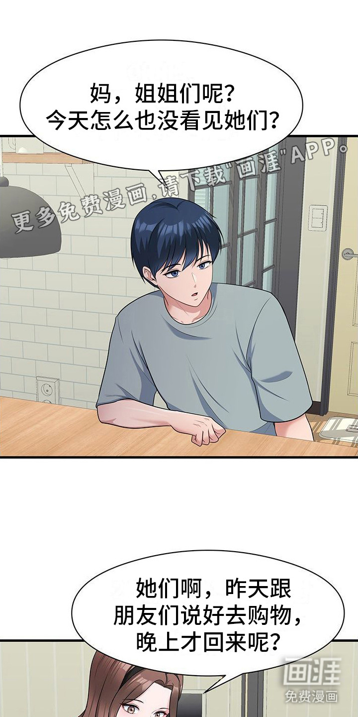 父亲的硬盘第8话图