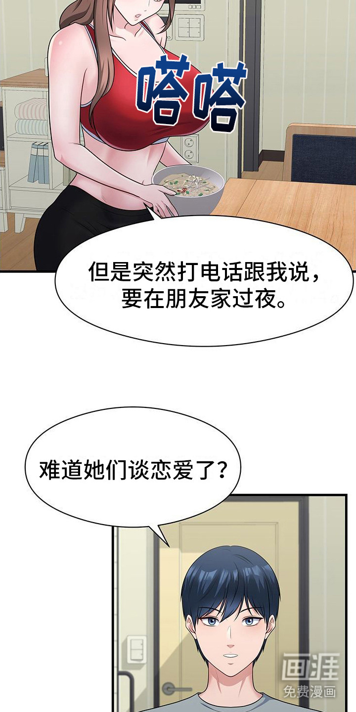 父亲的硬盘第8话图