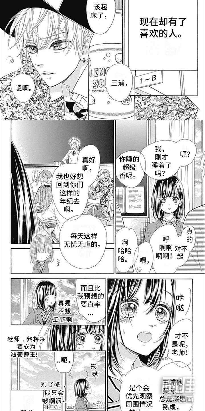 蜂蜜柠檬第10话图