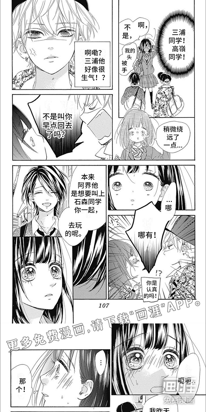 蜂蜜柠檬第11话图