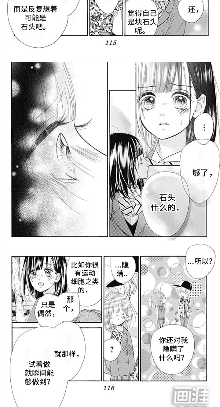 蜂蜜柠檬第11话图