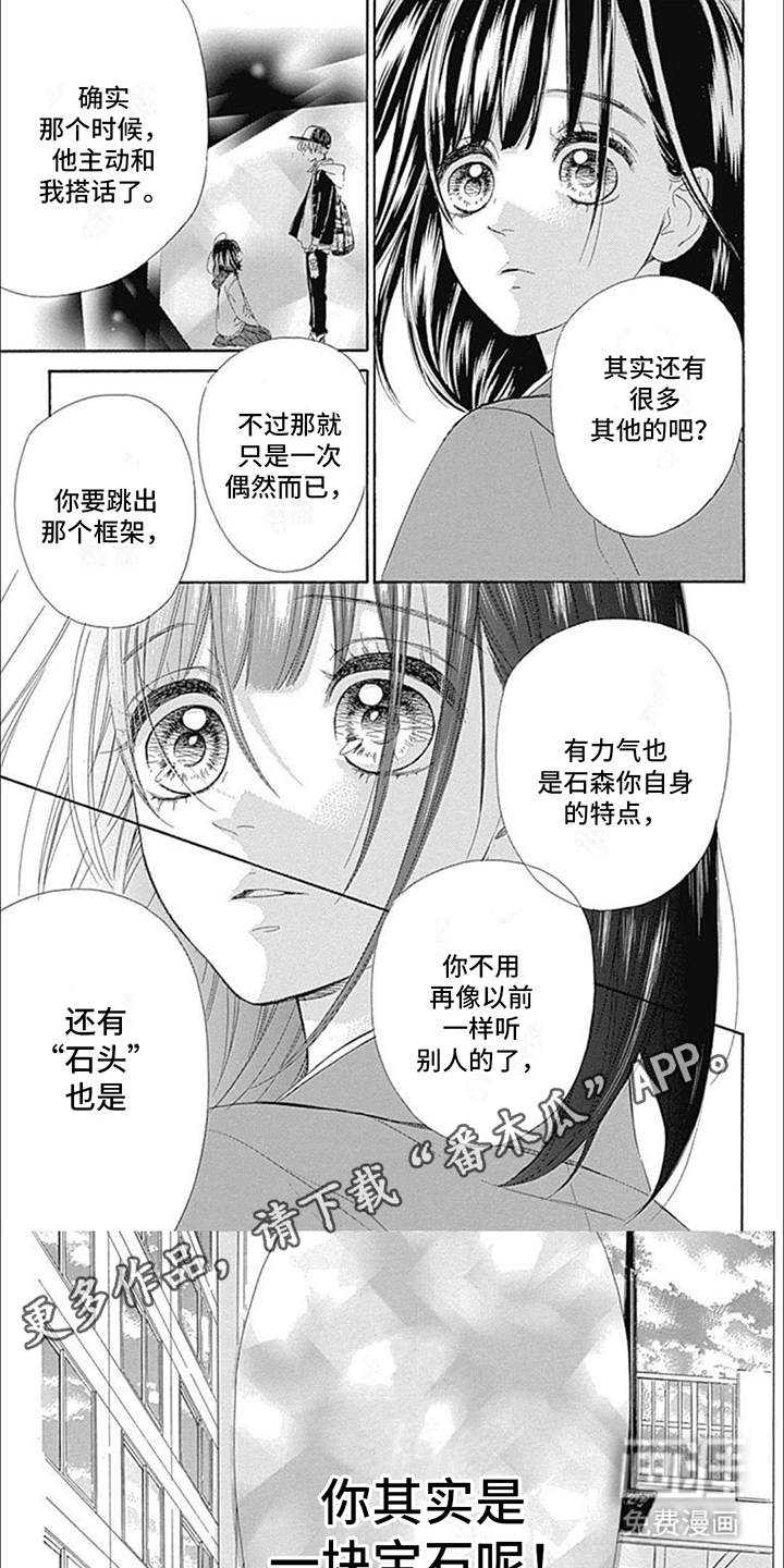 蜂蜜柠檬第12话图