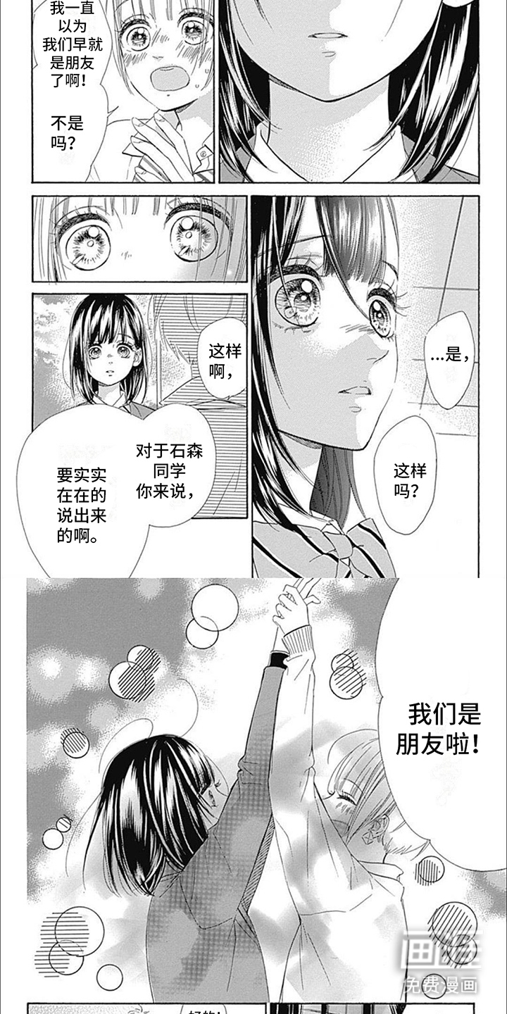 蜂蜜柠檬第13话图