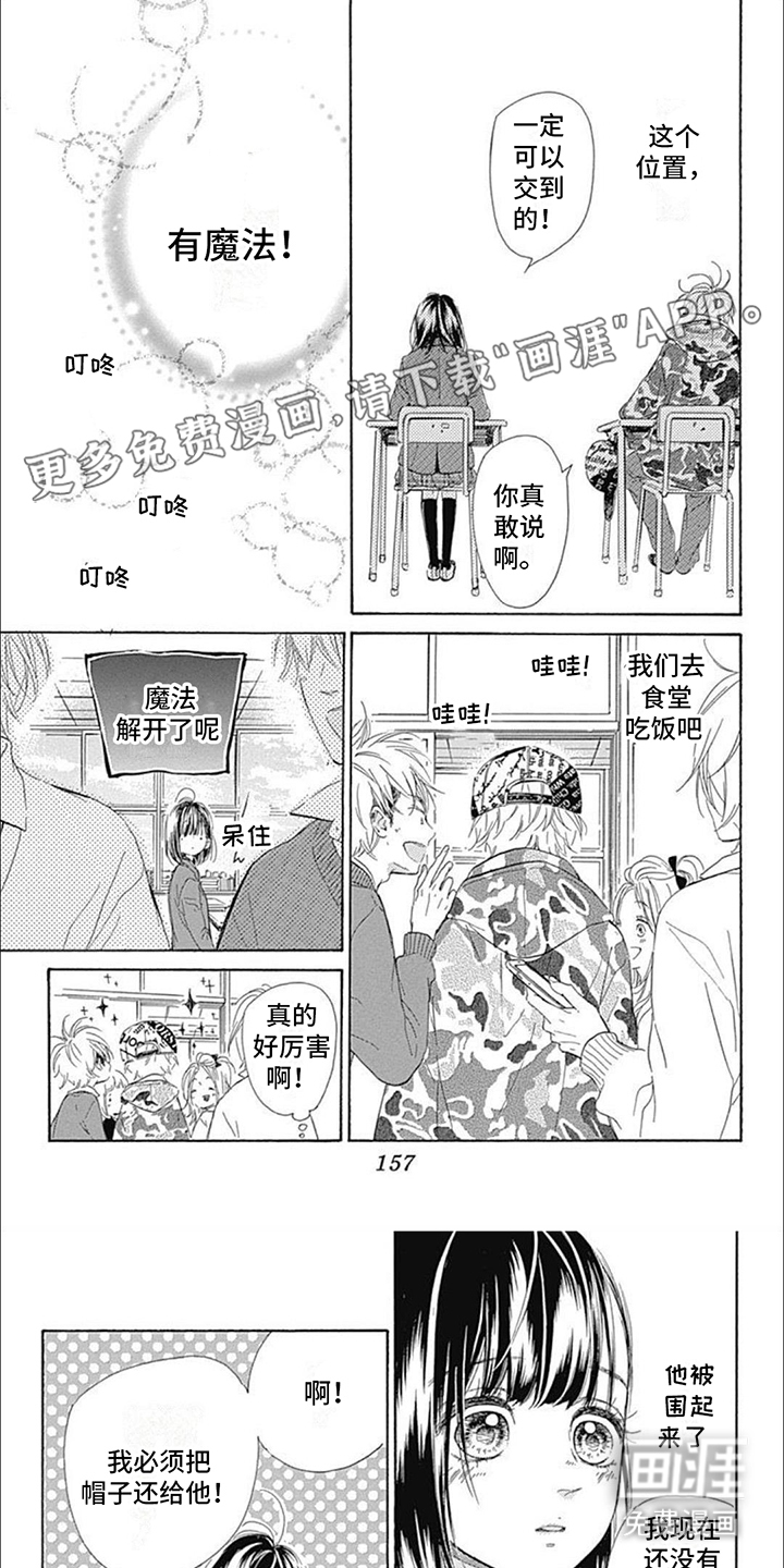 蜂蜜柠檬第16话图