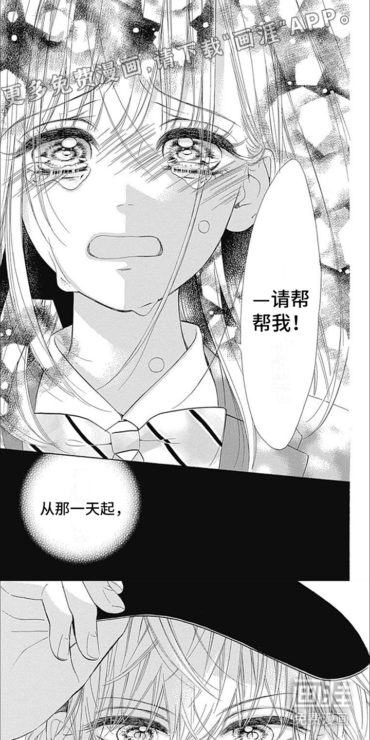 蜂蜜柠檬第5话图