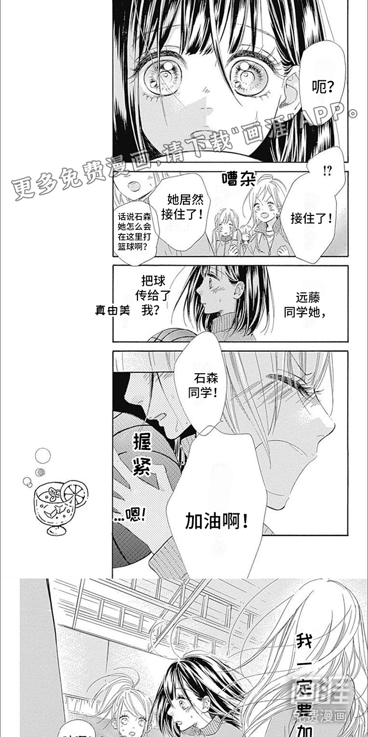 蜂蜜柠檬第7话图