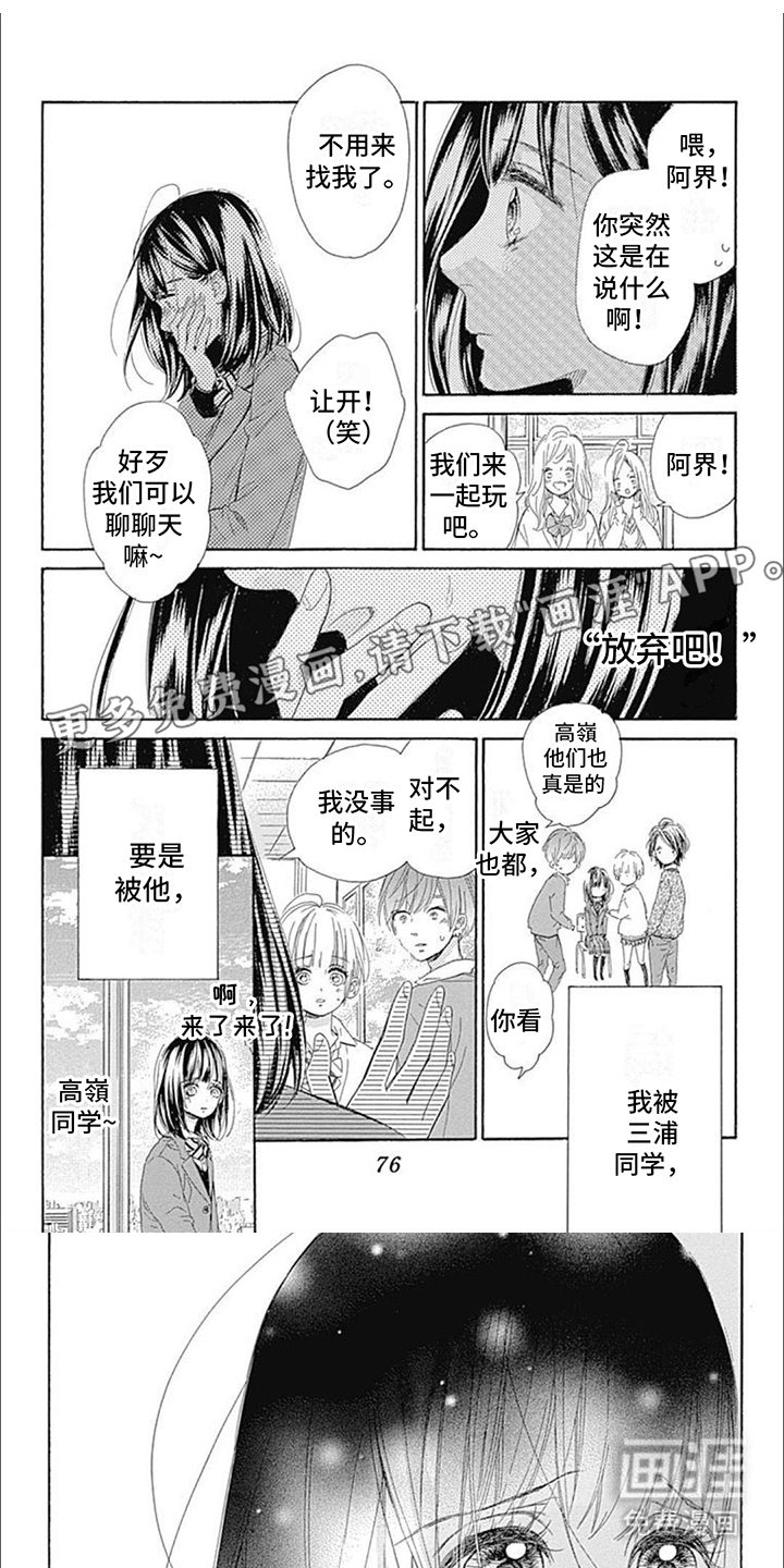 蜂蜜柠檬第8话图