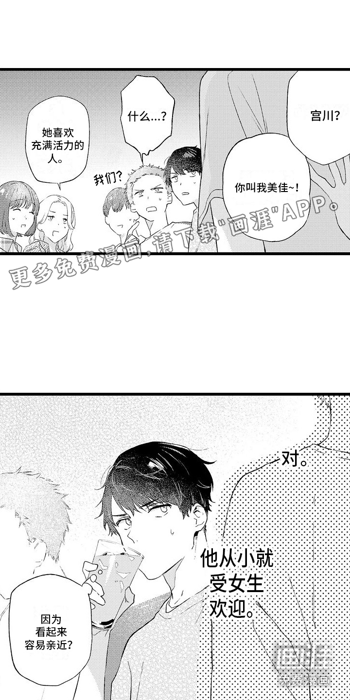 粉红秘密第12话图