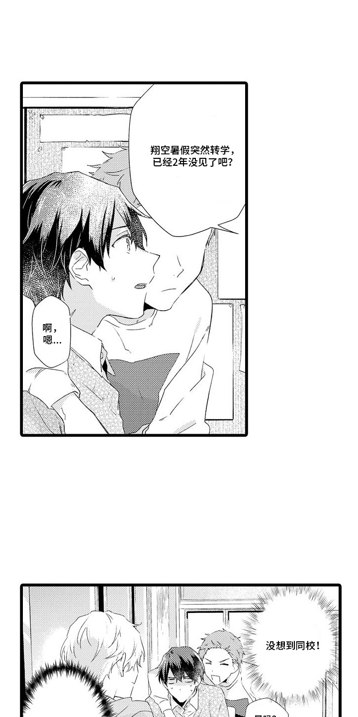 粉红秘密第3话图