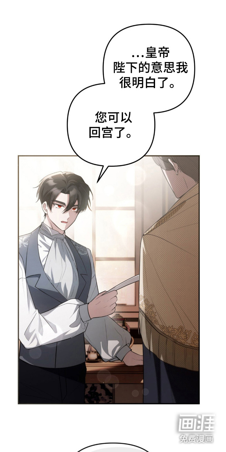 疯批公爵联姻第11话图