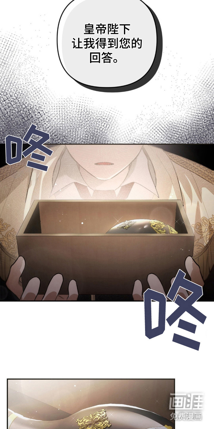 疯批公爵联姻第11话图