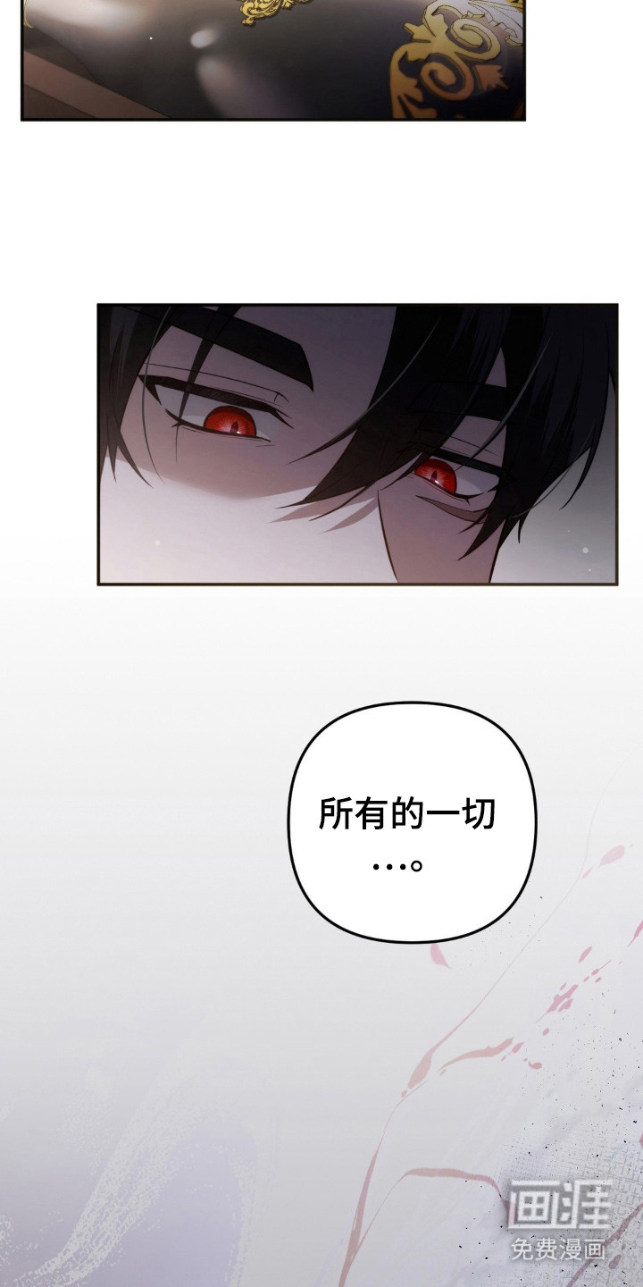 疯批公爵联姻第11话图