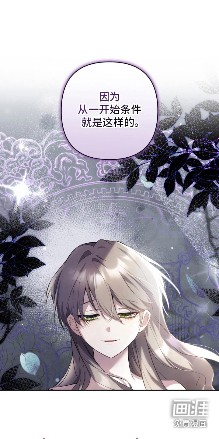 疯批公爵联姻第15话图