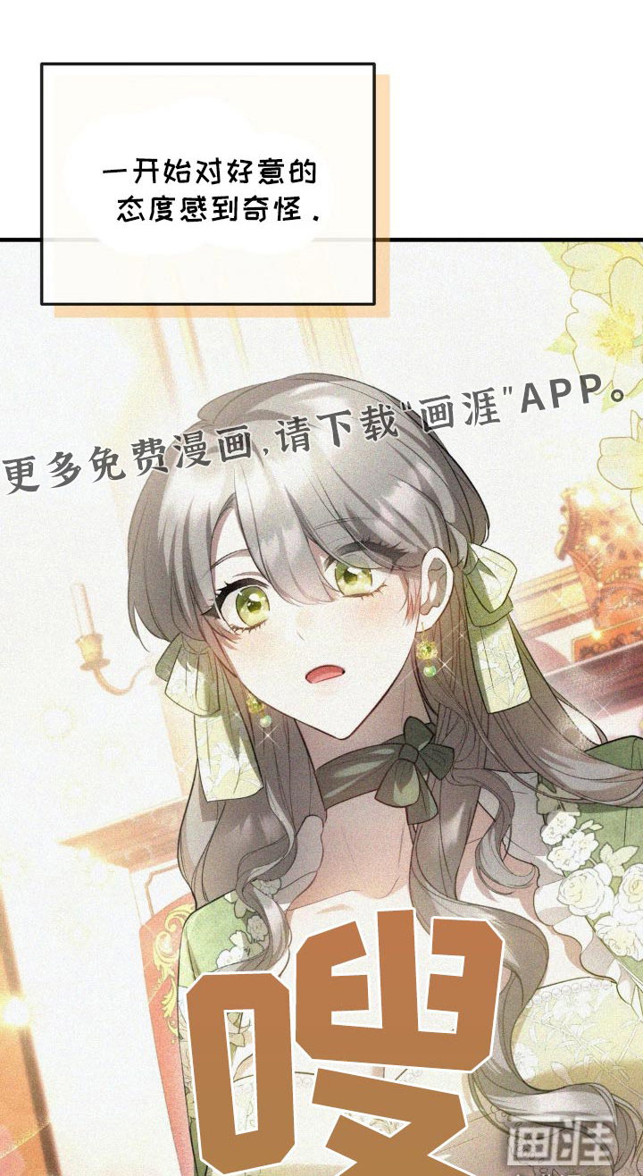 疯批公爵联姻第16话图