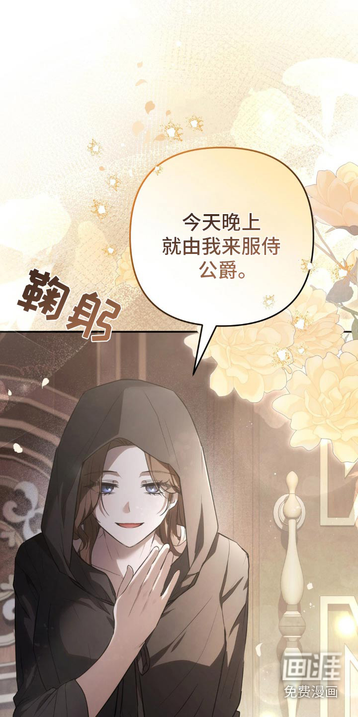 疯批公爵联姻第17话图