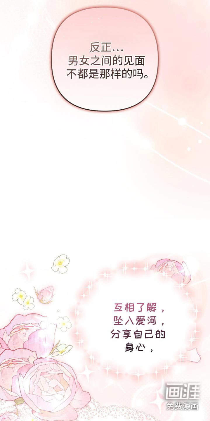 疯批公爵联姻第19话图