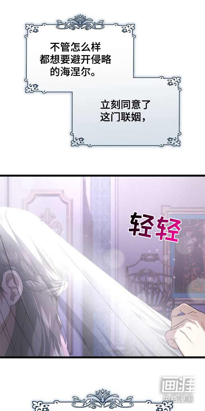 疯批公爵联姻第2话图