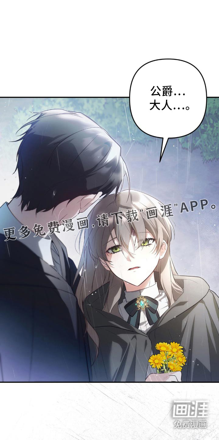 疯批公爵联姻第21话图