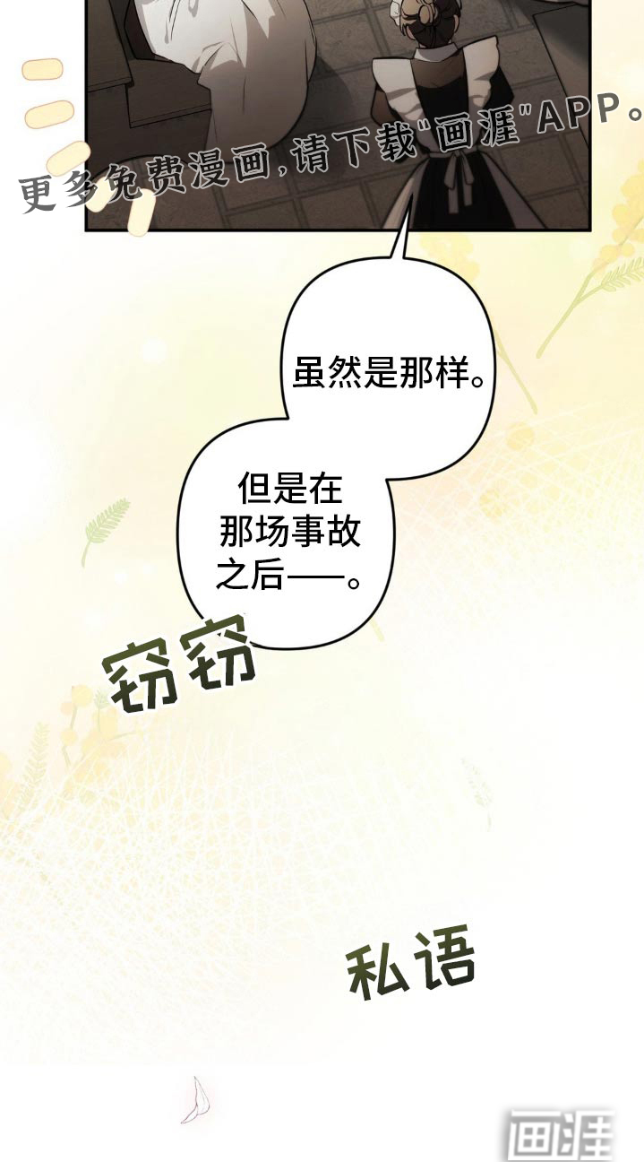 疯批公爵联姻第24话图