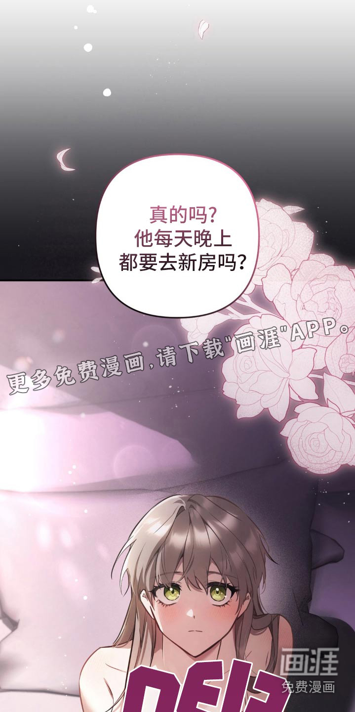 疯批公爵联姻第25话图