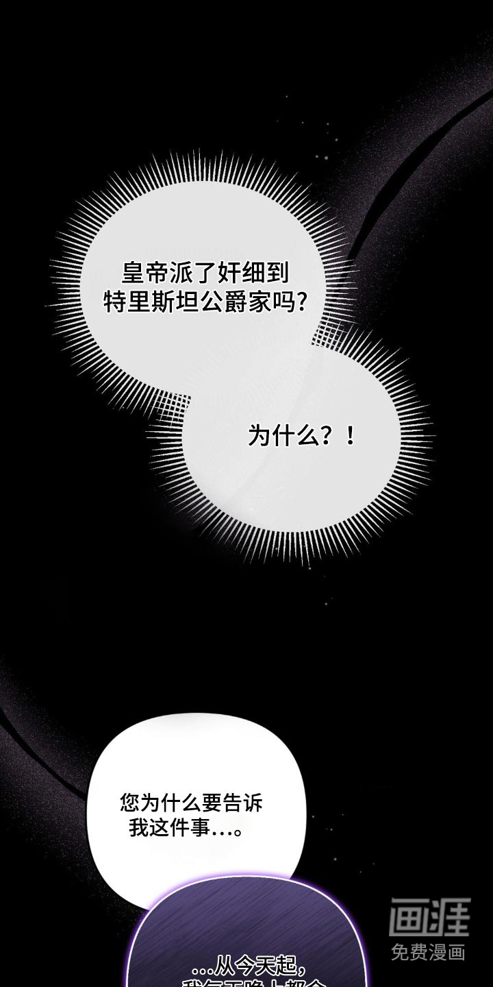 疯批公爵联姻第26话图