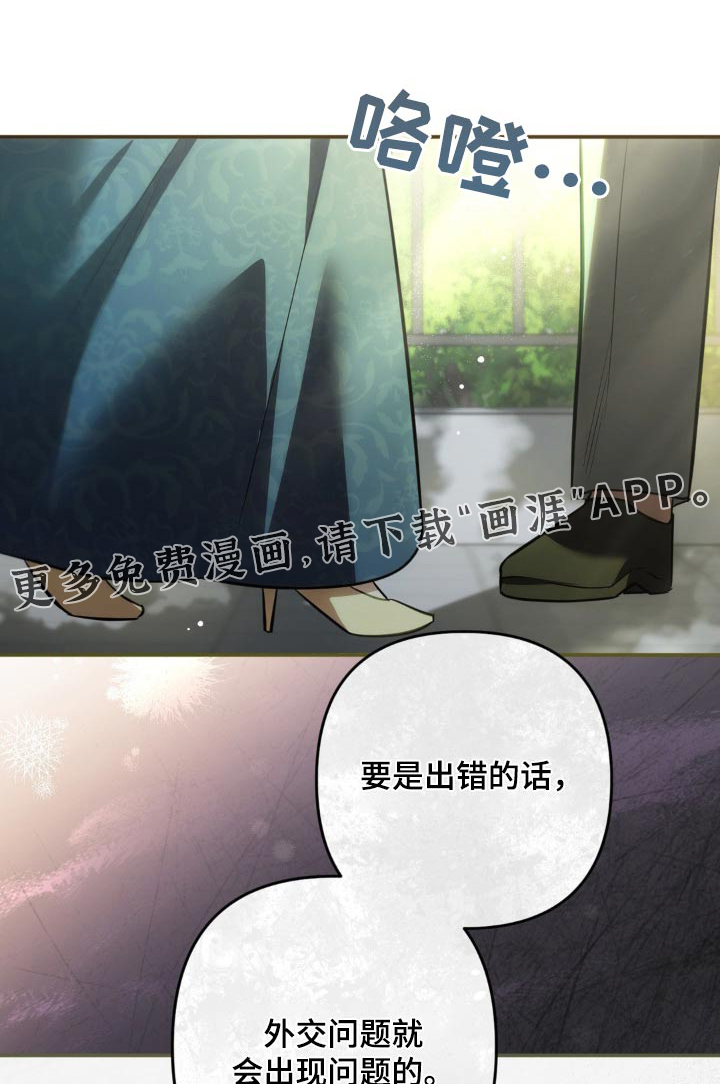 疯批公爵联姻第27话图