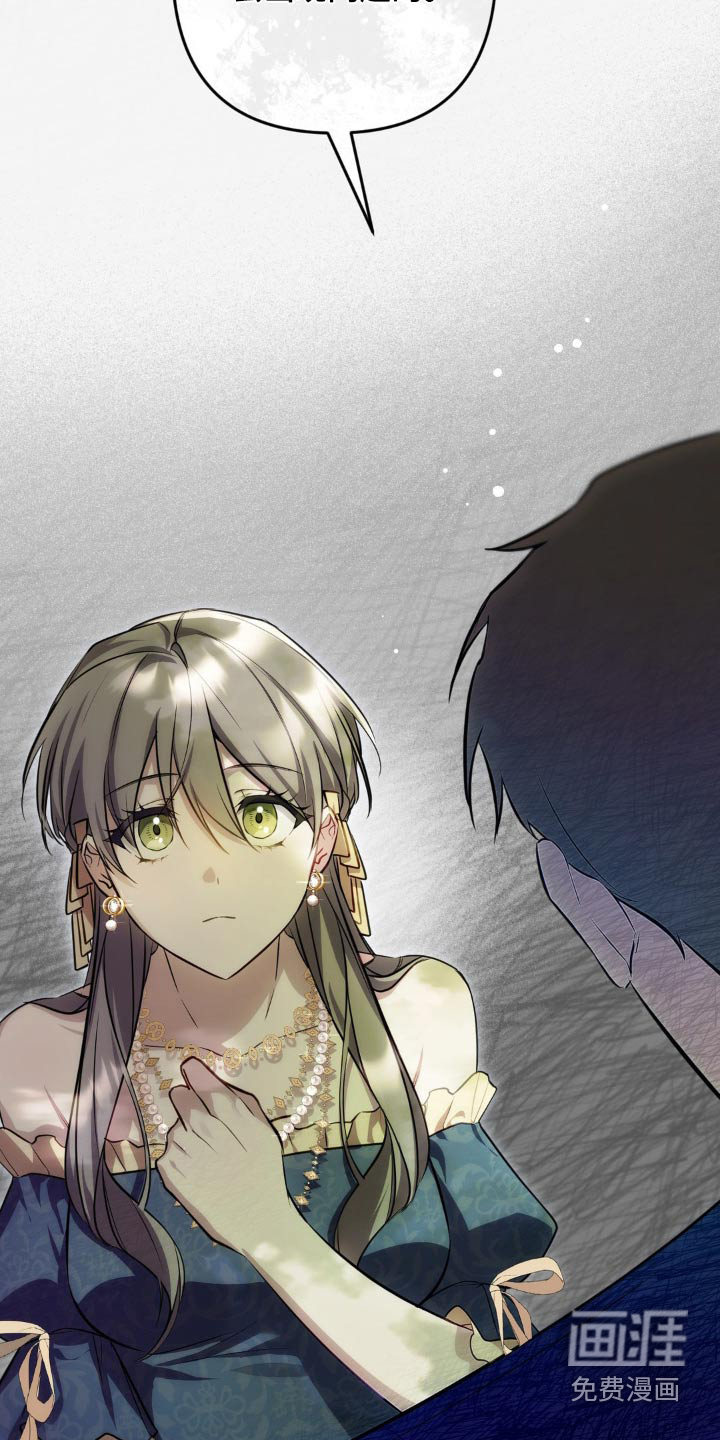 疯批公爵联姻第27话图