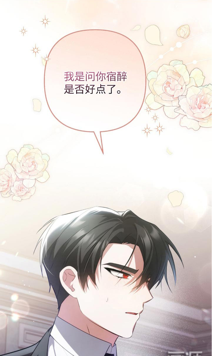 疯批公爵联姻第31话图