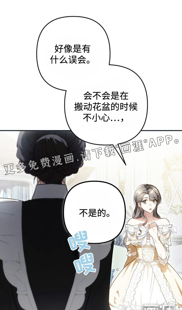 疯批公爵联姻第32话图