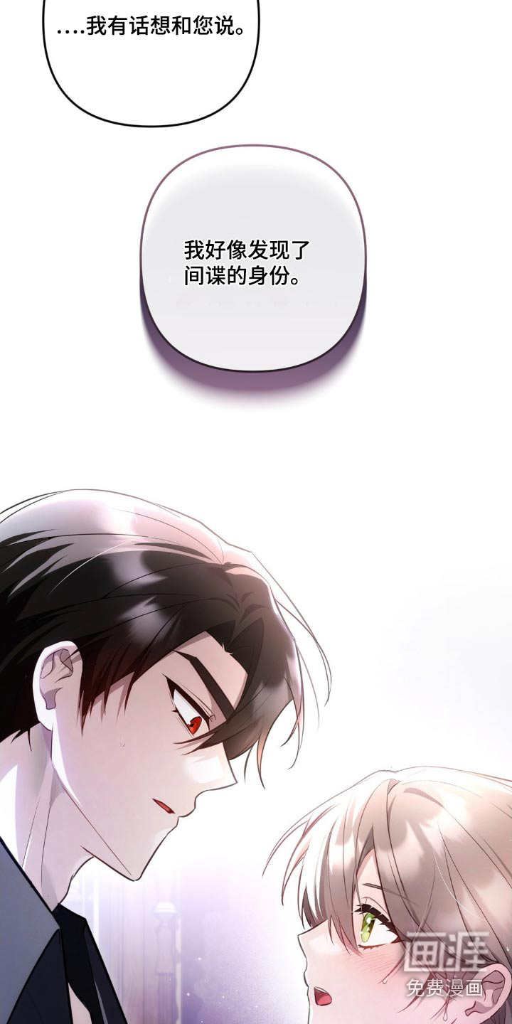 疯批公爵联姻第34话图