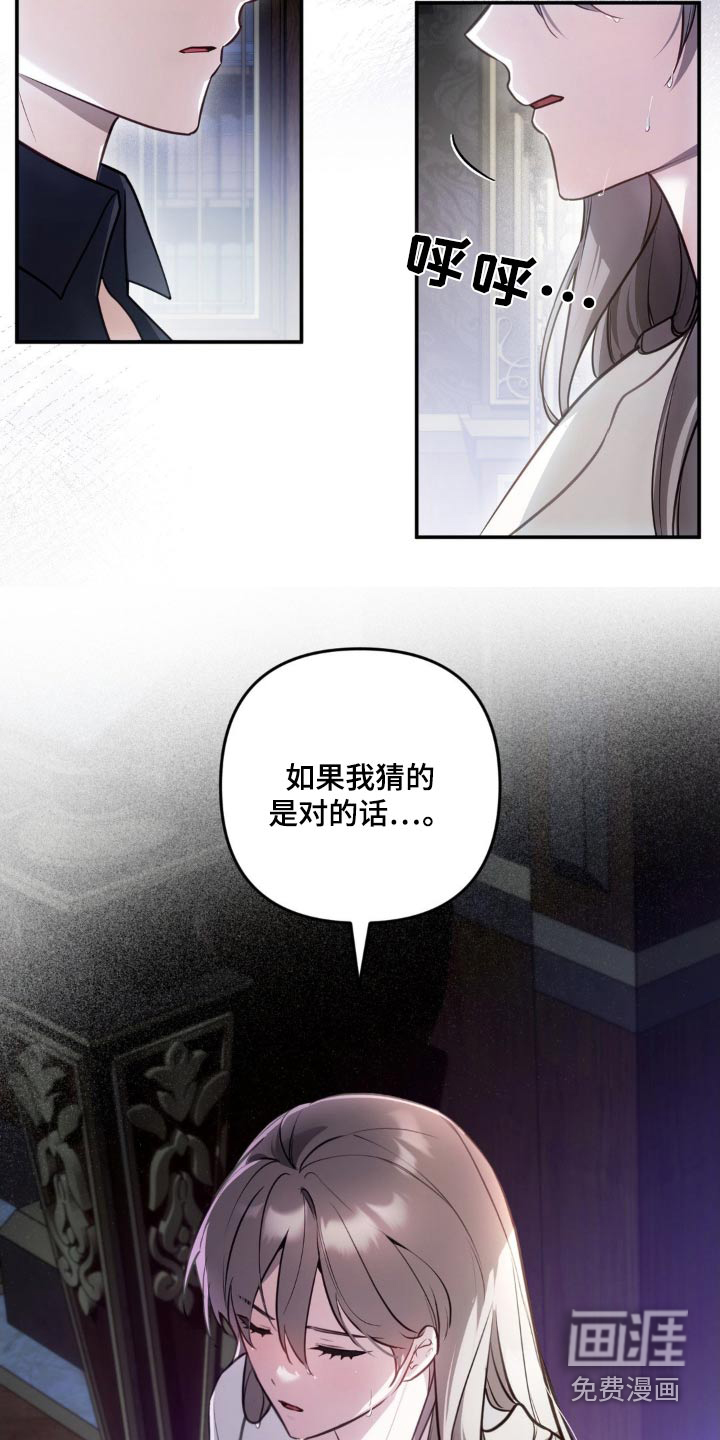 疯批公爵联姻第34话图