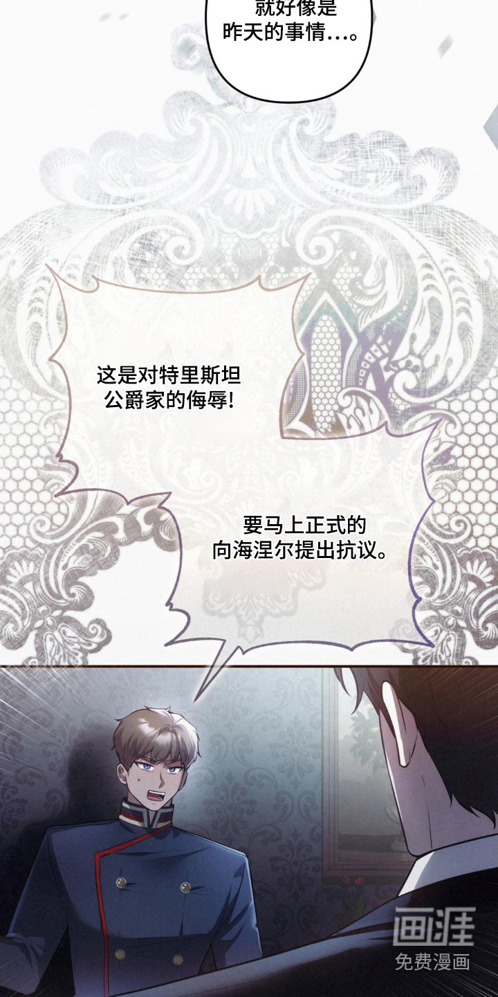 疯批公爵联姻第36话图