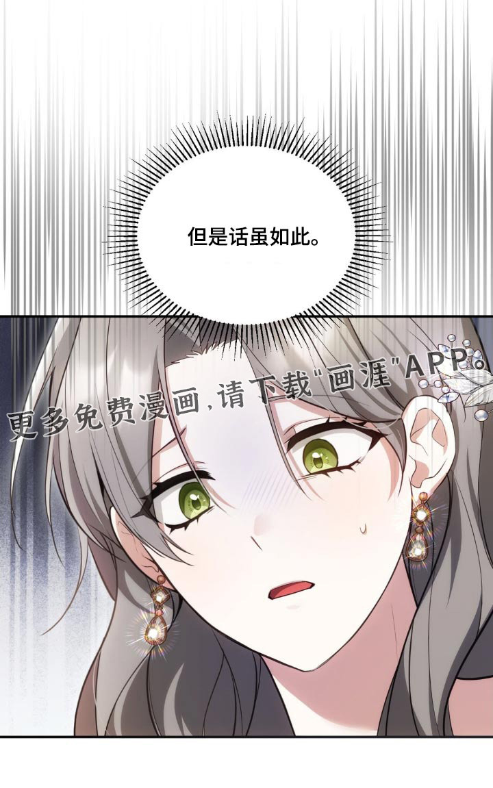 疯批公爵联姻第37话图