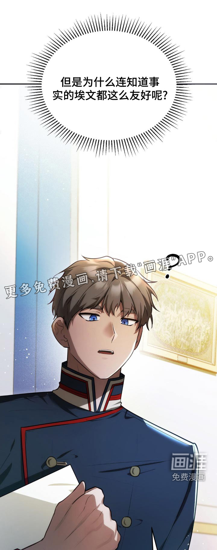 疯批公爵联姻第38话图