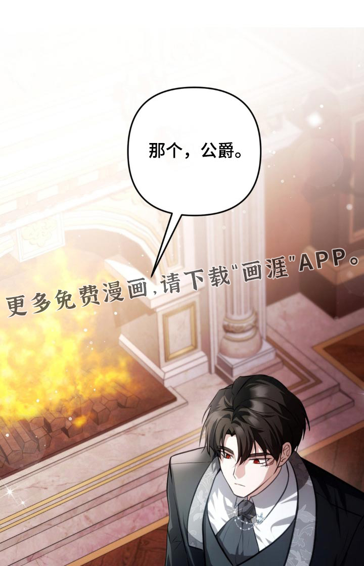 疯批公爵联姻第42话图