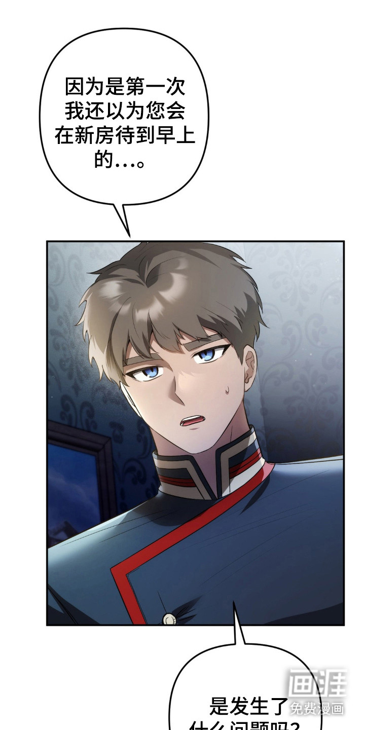 疯批公爵联姻第5话图