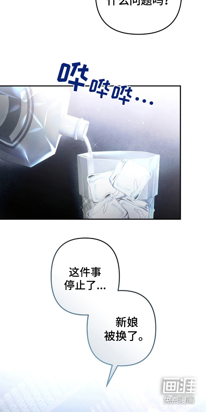 疯批公爵联姻第5话图