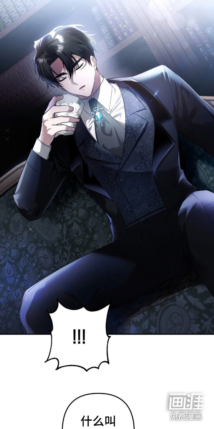 疯批公爵联姻第5话图