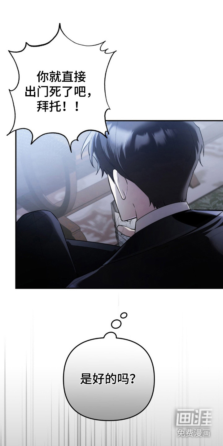 疯批公爵联姻第6话图