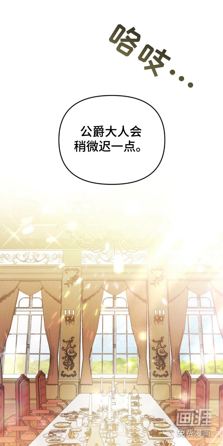 疯批公爵联姻第7话图