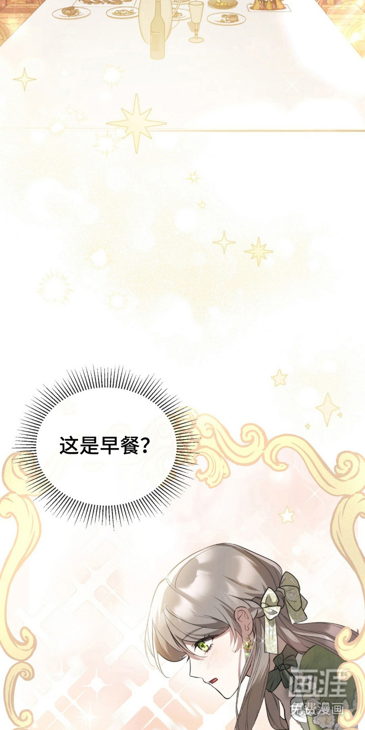 疯批公爵联姻第7话图