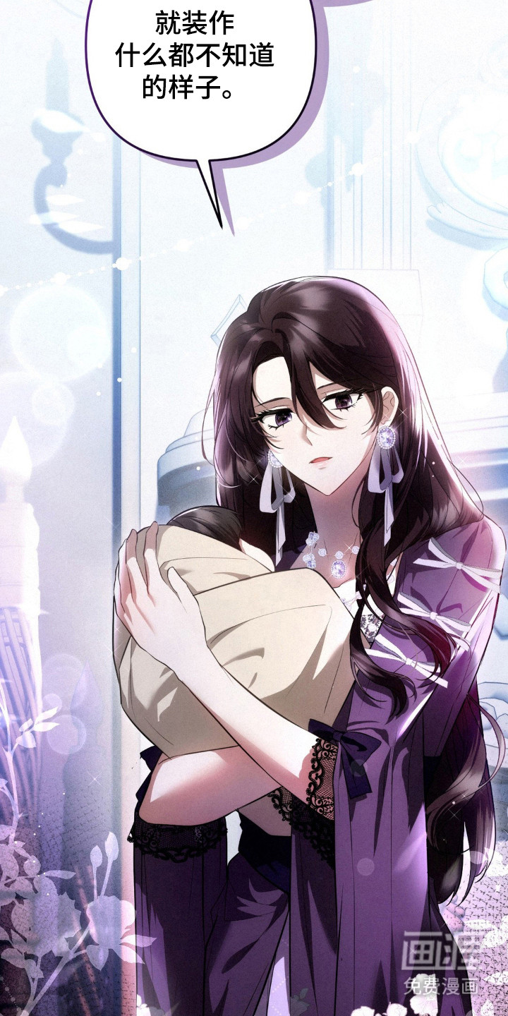 疯批公爵联姻第8话图